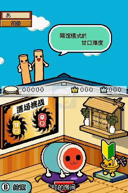 太鼓达人DS七岛大冒险（汉化版）