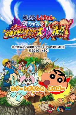 蜡笔小新呼风唤雨大绝战（日版）