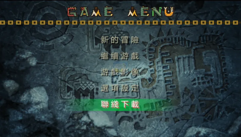 怪物猎人携带版2（汉化版）