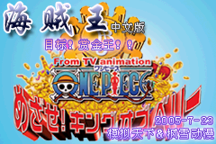 海贼王目标赏金之王（简体汉化版）