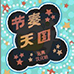 节奏天国黄金版（汉化版）