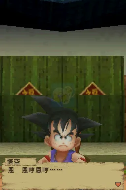 龙珠DS(汉化版)