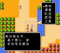 吞食天地（完美中文版）