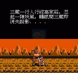 真本西游记（汉化版）