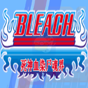 死神血染尸魂界（汉化版）