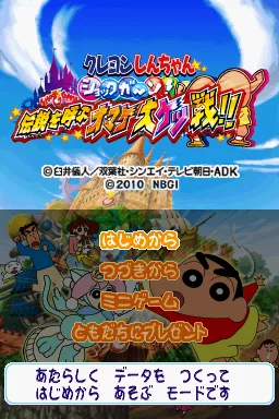 蜡笔小新呼风唤雨大绝战（日版）