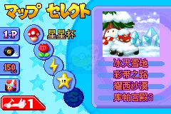 超级马里奥赛车hack（汉化版）