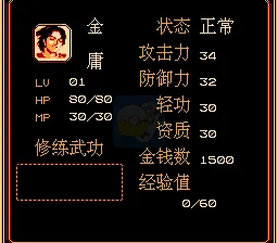 金庸群侠传 书剑江山（中文版）