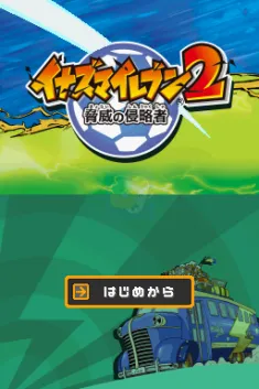 闪电十一人2威胁的侵略者冰雪（日版）