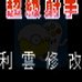 天使之翼2罗伯特·本乡（中文版）