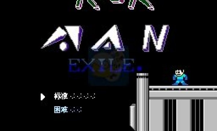 洛克人Exile（美版）
