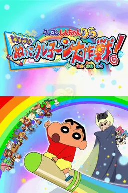 蜡笔小新DS呼风唤雨的蜡笔涂鸦大作战（日版）