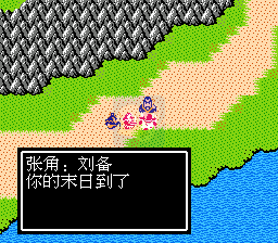 吞食天地2蜀汉昭烈传（中文版）