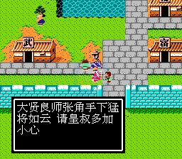 吞食天地2蜀汉昭烈传（中文版）