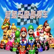 超级马里奥赛车hack（汉化版）