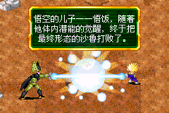 龙珠Z布欧的愤怒（汉化版）