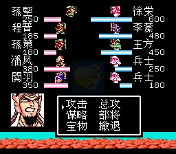 吞食天地2东吴三代传（中文版）