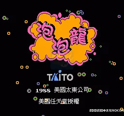 泡泡龙（汉化版）