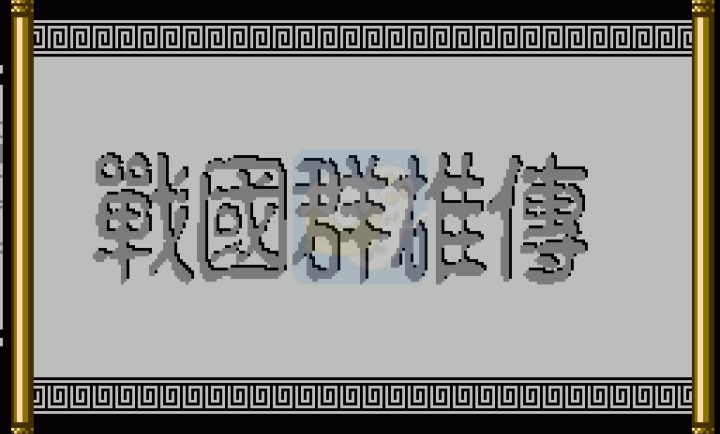 战国群雄传（中文版）