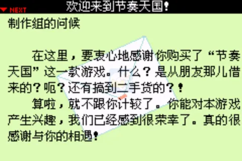 节奏天国（汉化版）