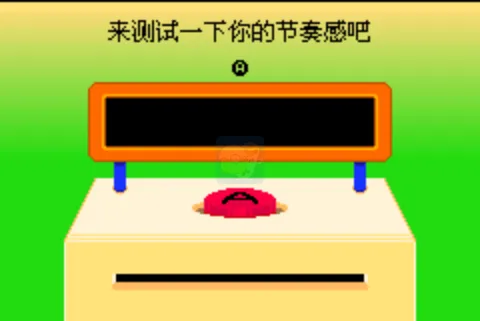 节奏天国（汉化版）