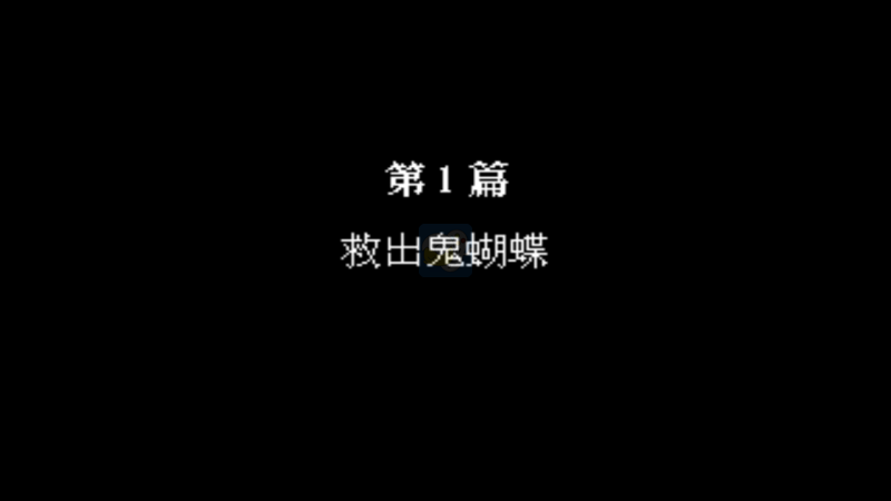 第二次机器人大战星空之恋3（中文版）