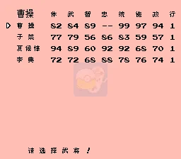 三国演义3英雄起源（中文版）