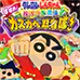 蜡笔小新春日部忍者队（日版）