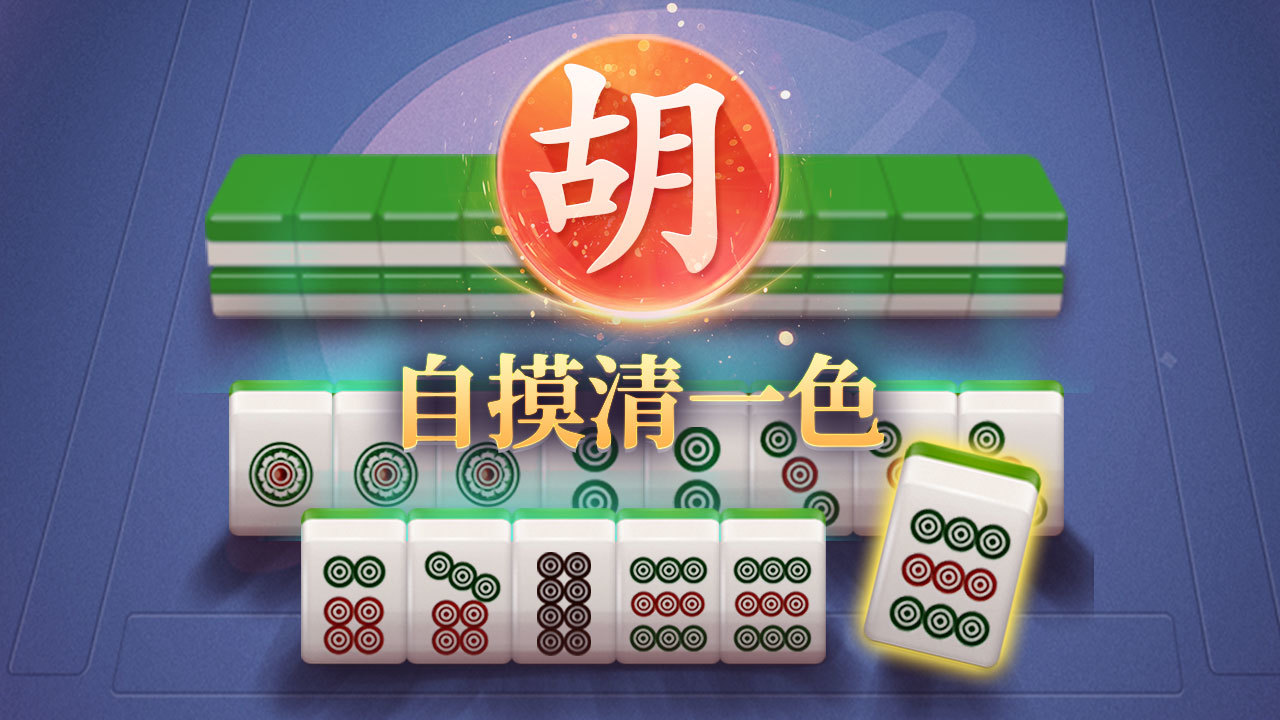 微乐家乡麻将
