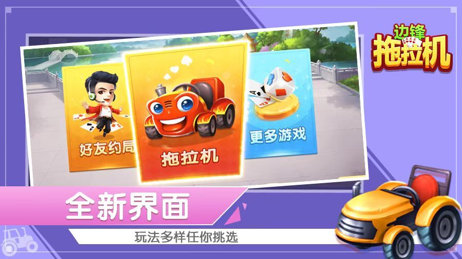 边锋拖拉机