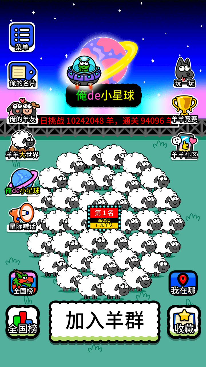 羊了个羊