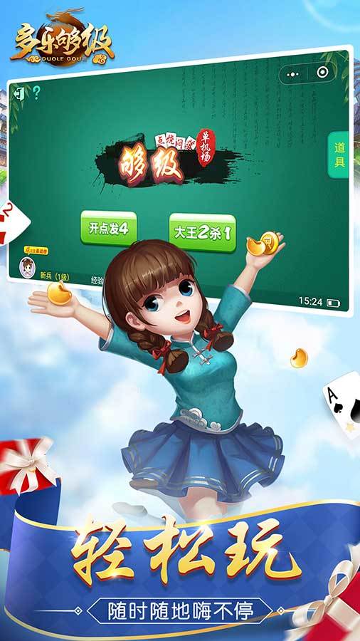 多乐够级
