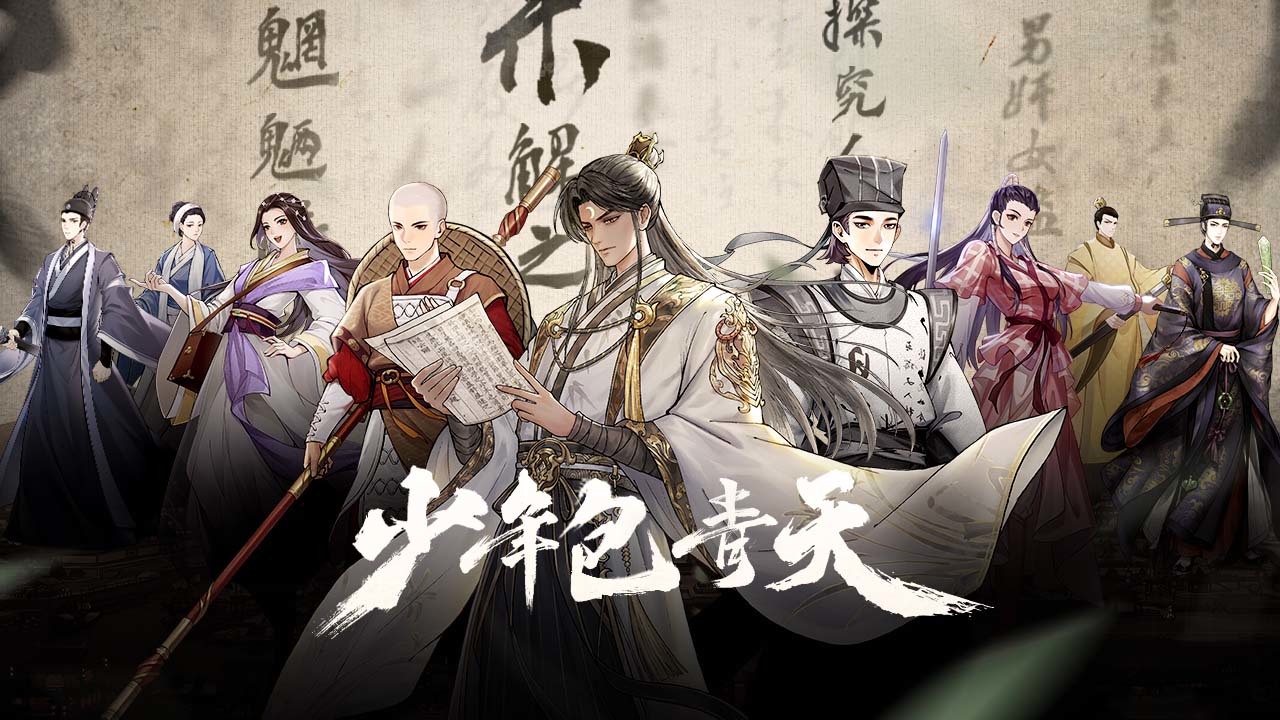 少年包青天