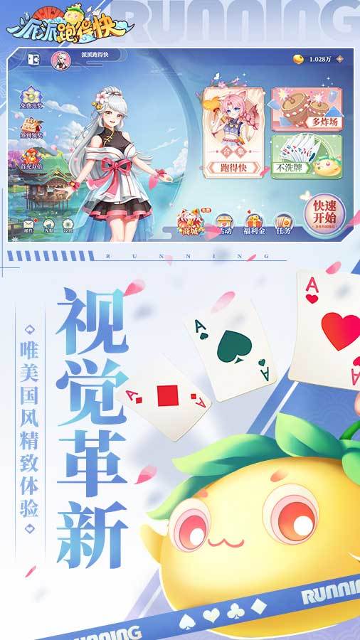 派派跑得快