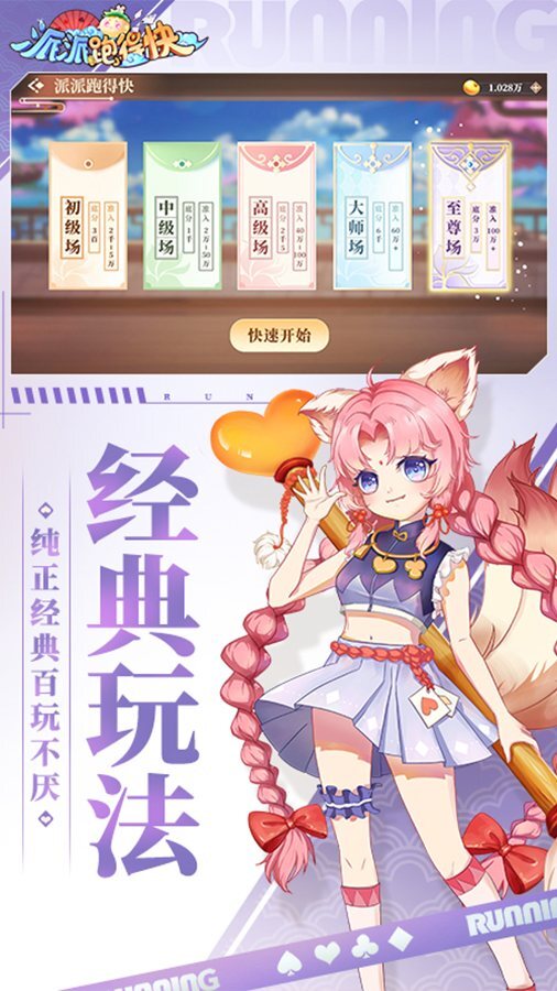 派派跑得快