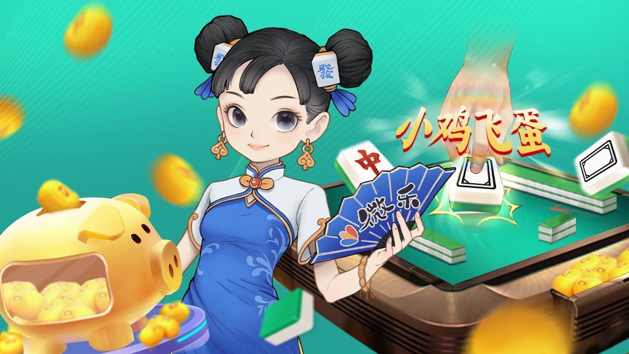 微乐吉林麻将