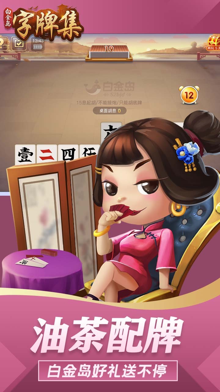 白金岛字牌集