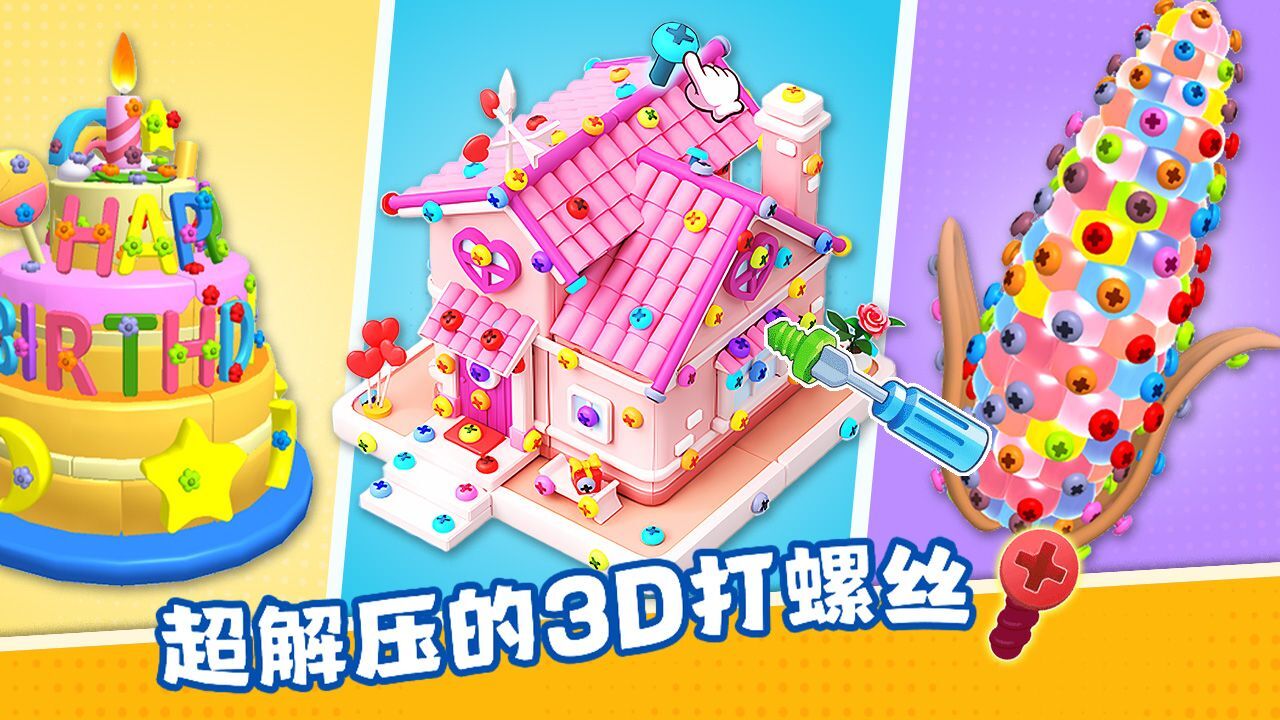 疯狂来解压