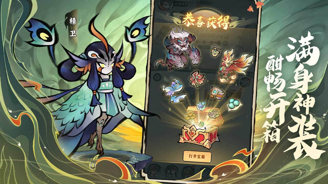 秘境契约