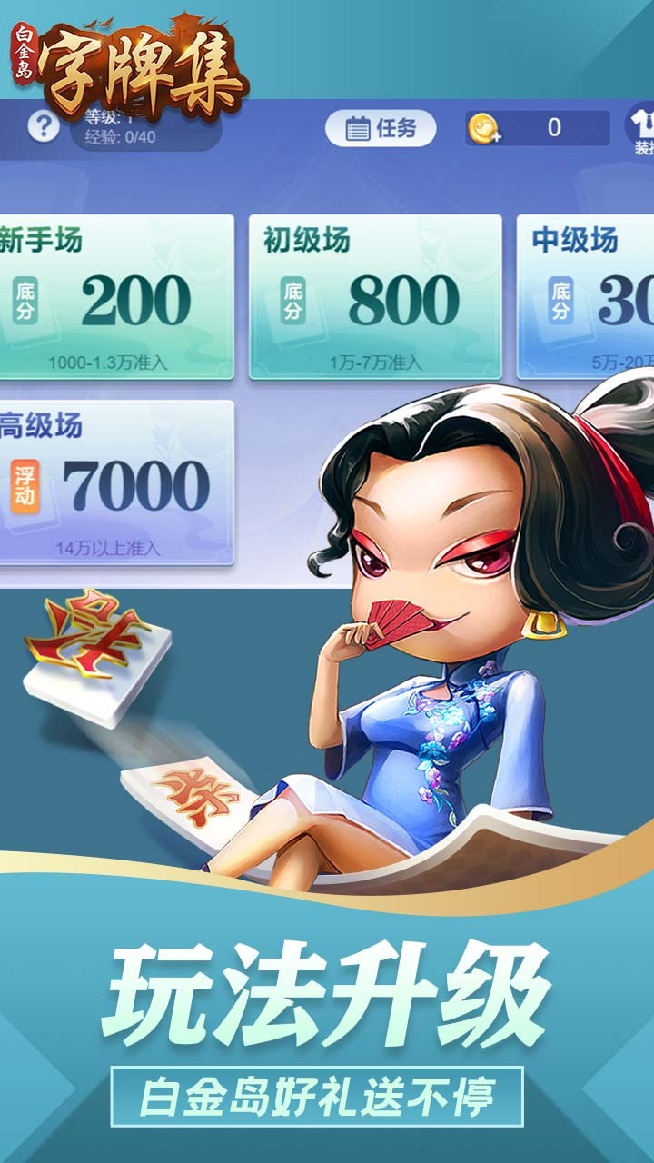 白金岛字牌集