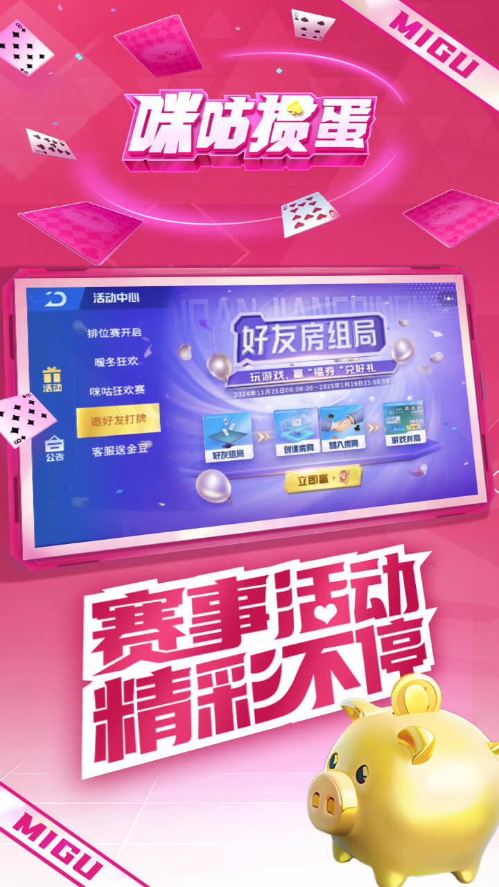 咪咕掼蛋