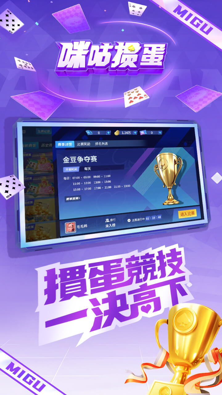 咪咕掼蛋