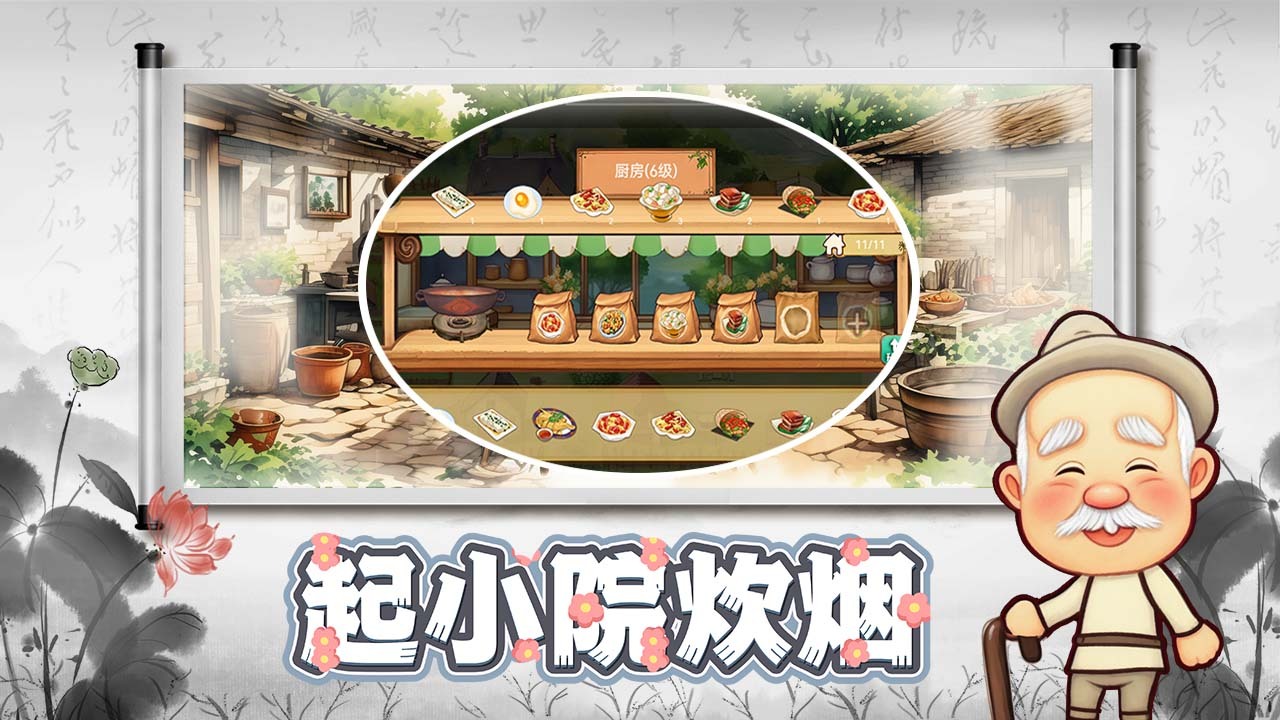 拾光小院软件